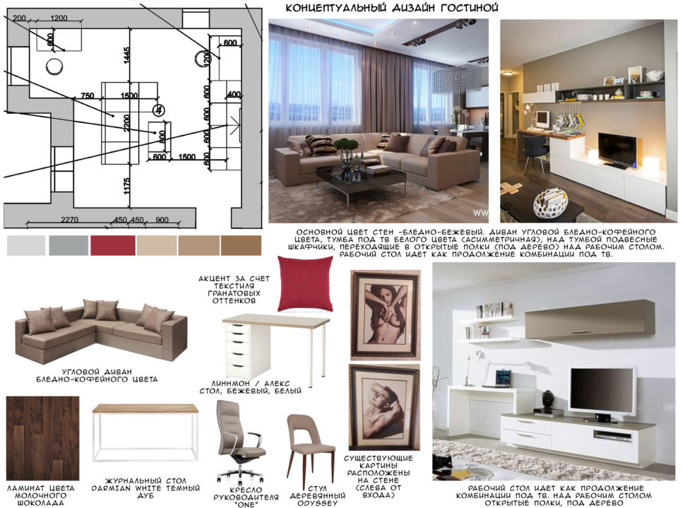 Концептуальный дизайн гостиной 24 кв.м, бежевый угловой диван, ламинат, офисное кресло, стол, белая тумба под ТВ