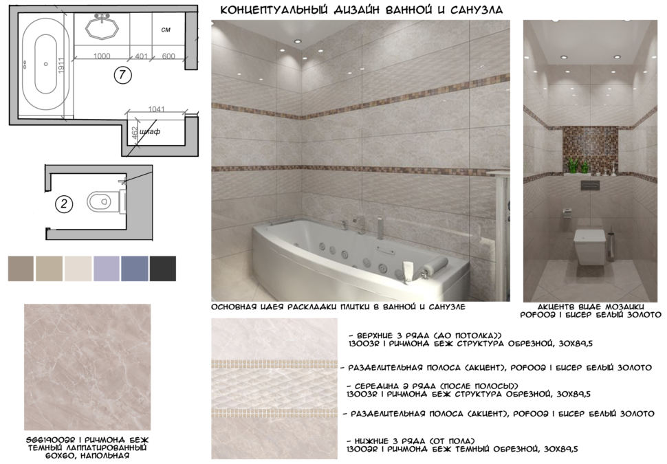 Концептуальный коллаж ванной комнаты 6 кв.м, плитка под мрамор, ванна, мойка, стиральная машина, унитаз